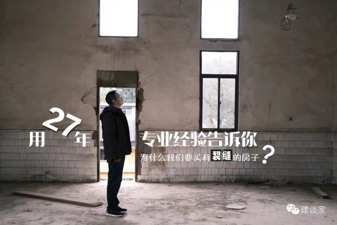 “不開裂”的房子不要買