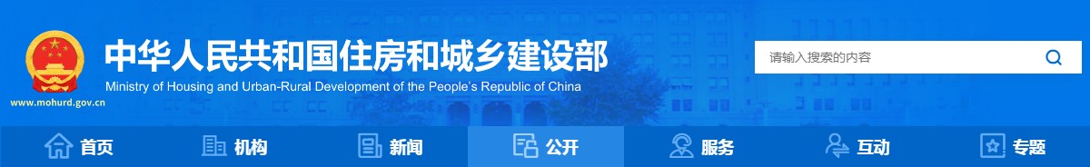 住房城鄉(xiāng)建設部關(guān)于發(fā)布國家標準 《住宅項目規(guī)范》的公告